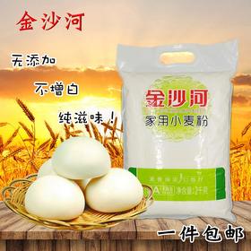 金沙河家用小麦粉2kg*1袋（新货）(0101283)