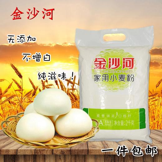 金沙河家用小麦粉2kg*1袋（新货）(0101283) 商品图0