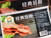 惠万家经典培根300g*1袋（新货）（0803018） 商品缩略图0