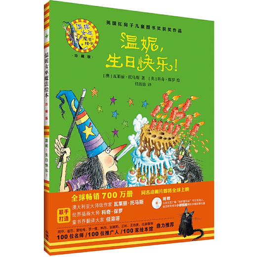 温妮女巫魔法绘本珍藏版第二辑套装全8册 商品图6