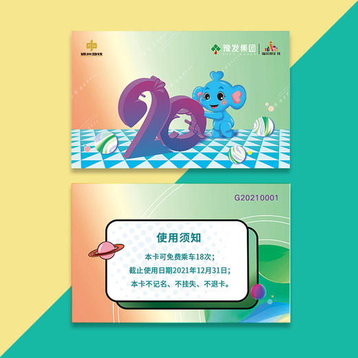 【限量发售】郑州地铁 X 豫发集团 联名文创计次卡10次/18次/36次 商品图1