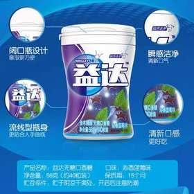 益达蓝莓味木糖醇无糖口香糖56g*1瓶（保质期21.2月到期）（0601407）
