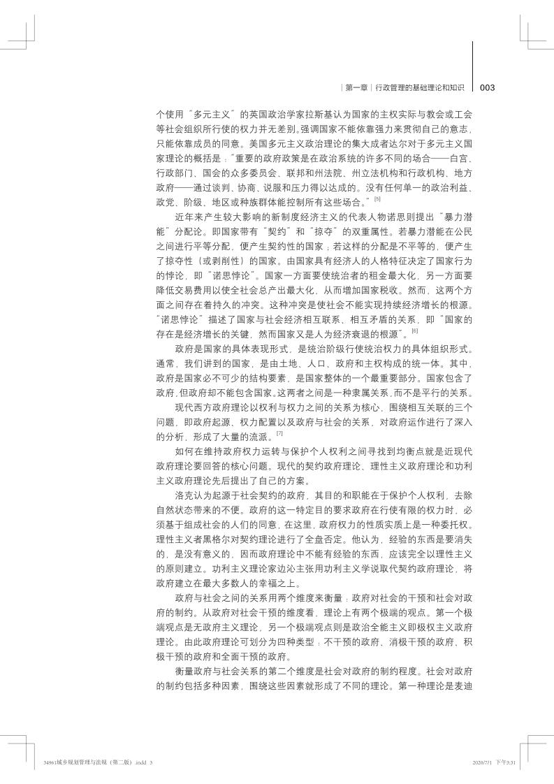 34691城乡规划管理与法规(第二版)低精pdf_06.jpg