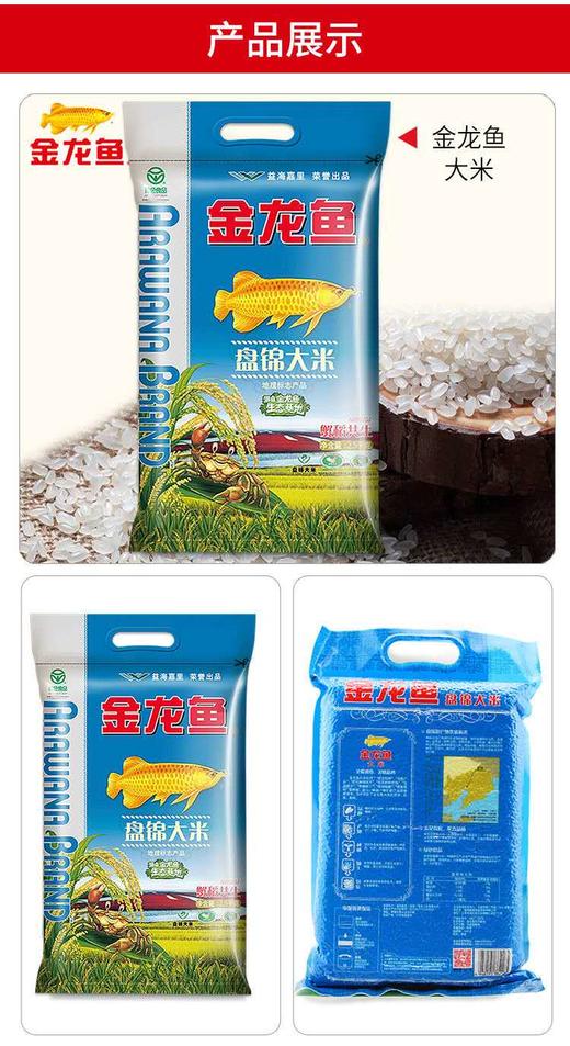 金龙鱼盘锦大米2.5kg*1袋（0100276）（新货） 商品图1