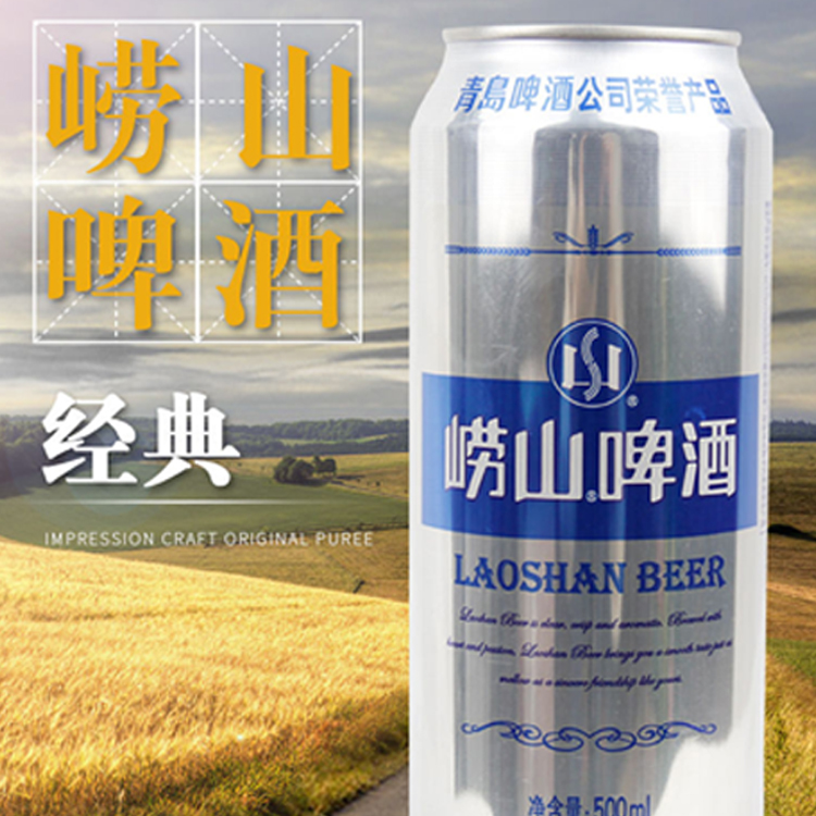 崂山啤酒 500ml