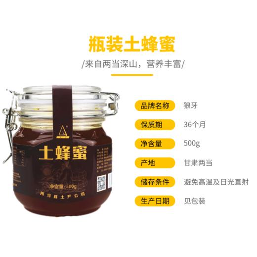 【狼牙牌】土蜂蜜 商品图1