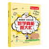 数学真能帮大忙（全10册）6-15岁  配套附赠《我的31天应用题思维拓展》 归一归总问题罗芳兰20大类型400道题 商品缩略图5
