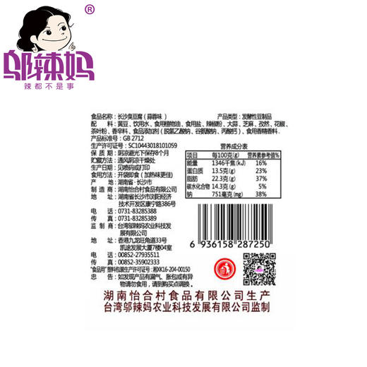 【长沙臭豆腐盒装25g*20包】邬辣妈湖南麻辣零食 商品图2