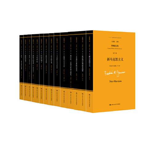 詹姆逊文集（全14卷） 商品图0
