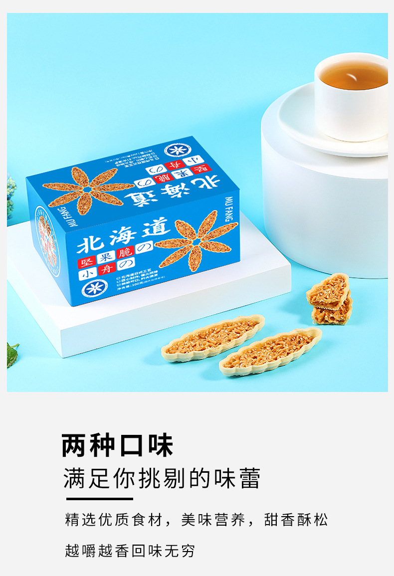 坚果脆详情页面_10