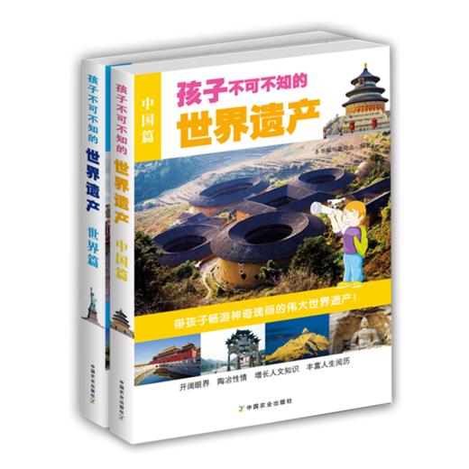 孩子不可不知的世界遗产（中国篇+外国篇） 商品图0