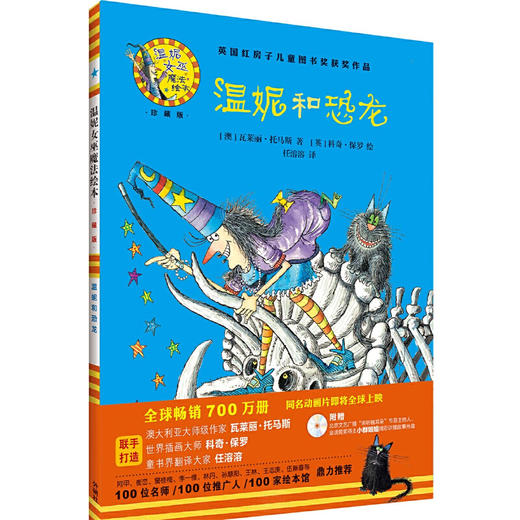 温妮女巫魔法绘本珍藏版第一辑套装全8册 商品图2