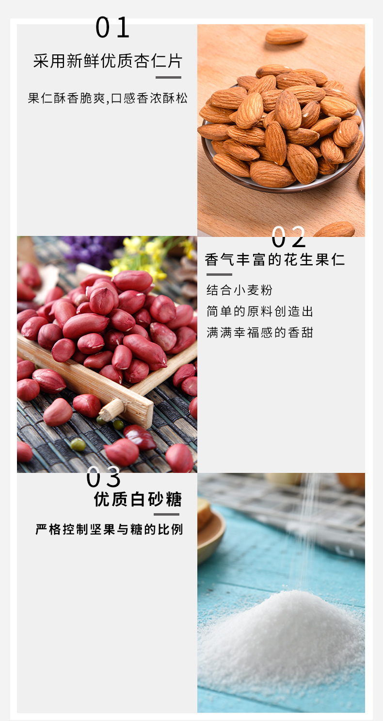 坚果脆详情页面_06