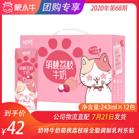 奶特牛奶萌桃荔枝味全脂调制乳利乐钻243ml×12包