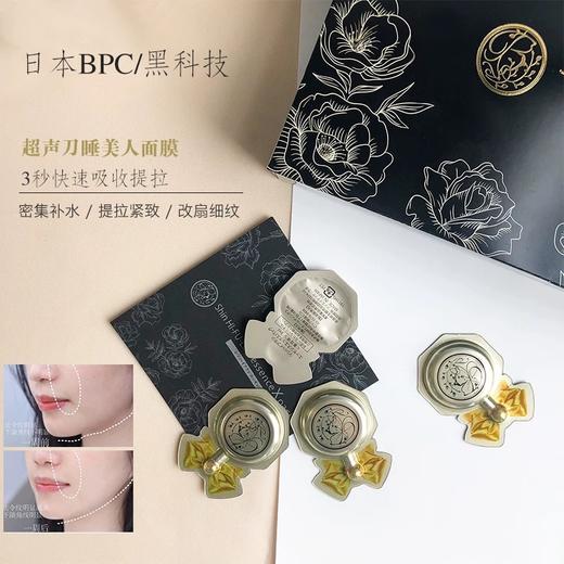 一夜提拉紧致 收毛孔日本BPC超声刀v脸面膜 商品图0