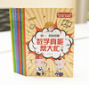 数学真能帮大忙（全10册）6-15岁  配套附赠《我的31天应用题思维拓展》 归一归总问题罗芳兰20大类型400道题 商品缩略图8