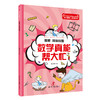 数学真能帮大忙（全10册）6-15岁  配套附赠《我的31天应用题思维拓展》 归一归总问题罗芳兰20大类型400道题 商品缩略图2