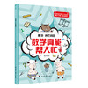 数学真能帮大忙（全10册）6-15岁  配套附赠《我的31天应用题思维拓展》 归一归总问题罗芳兰20大类型400道题 商品缩略图3