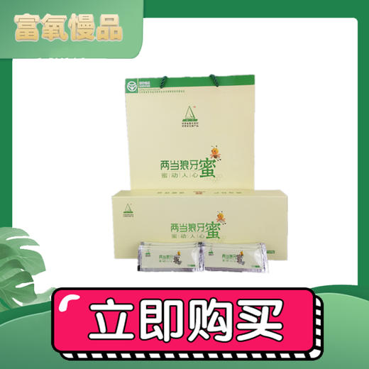 【狼牙牌】15g便携袋装狼牙蜜 商品图0