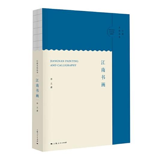 江南书画(江南文化丛书) 商品图0