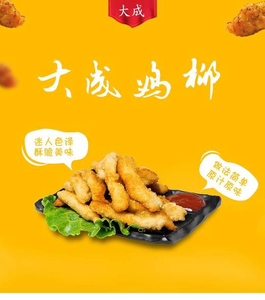 大成鸡柳（香嫩）350g*1袋（新货）(0800749) 商品图1