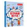 数学真能帮大忙（全10册）6-15岁  配套附赠《我的31天应用题思维拓展》 归一归总问题罗芳兰20大类型400道题 商品缩略图6