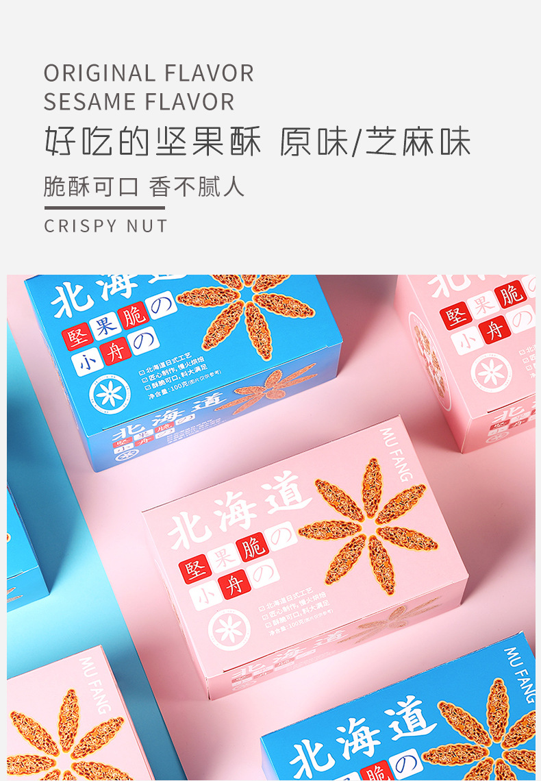 坚果脆详情页面_01