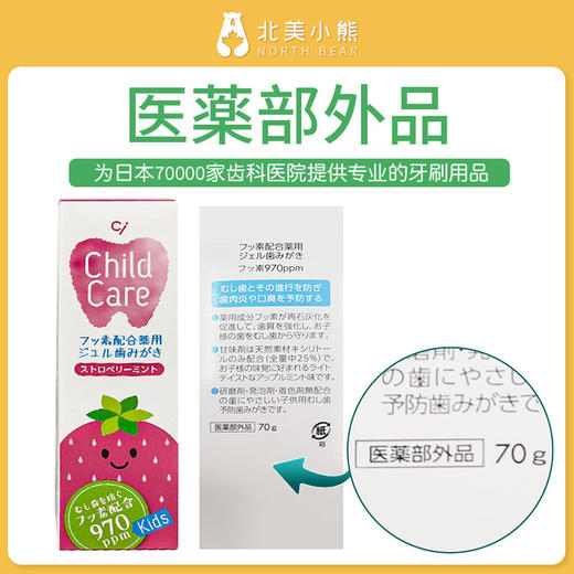 CI 日本齿科专供涂氟素牙膏 70g/支 商品图10