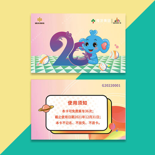 【限量发售】郑州地铁 X 豫发集团 联名文创计次卡10次/18次/36次 商品图2
