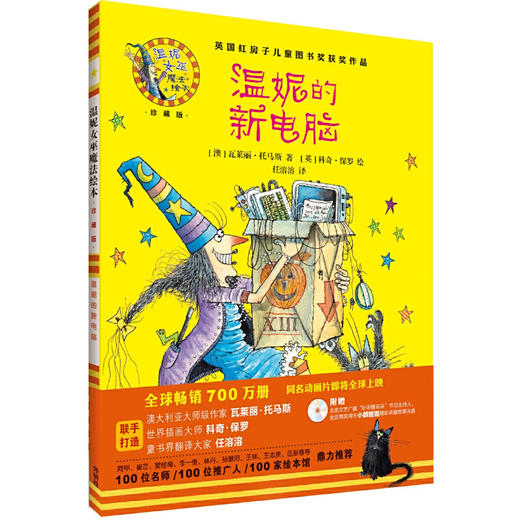 温妮女巫魔法绘本珍藏版第一辑套装全8册 商品图1