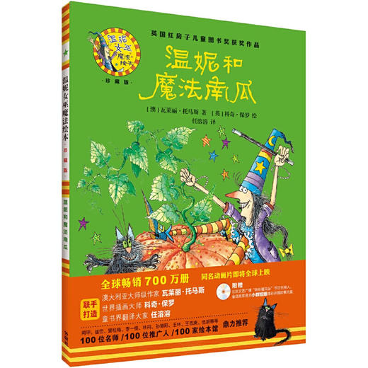 温妮女巫魔法绘本珍藏版第二辑套装全8册 商品图4