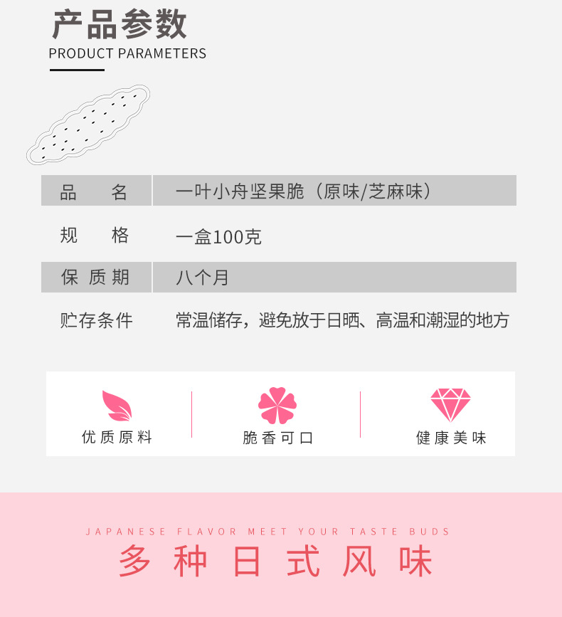 坚果脆详情页面_05