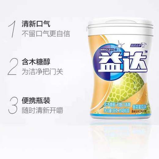 益达香浓蜜瓜味木糖醇56g*1瓶（保质期到2021年2月份）（0602104） 商品图1