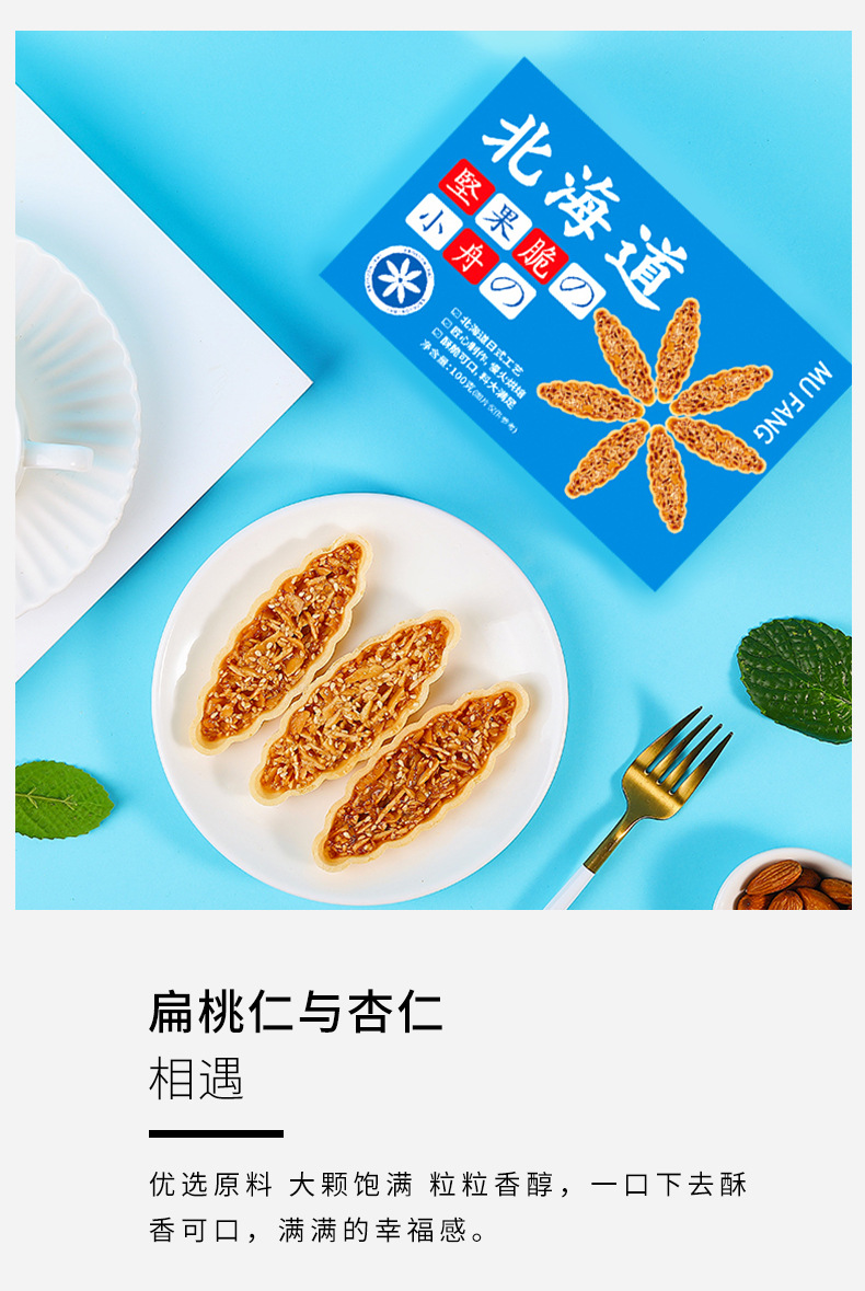 坚果脆详情页面_09