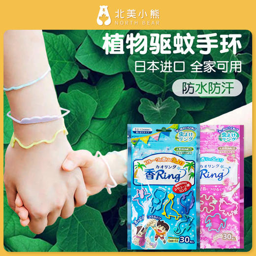 金鸟驱蚊芳香手环 2包装 商品图9