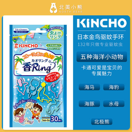 金鸟驱蚊芳香手环 2包装 商品图5