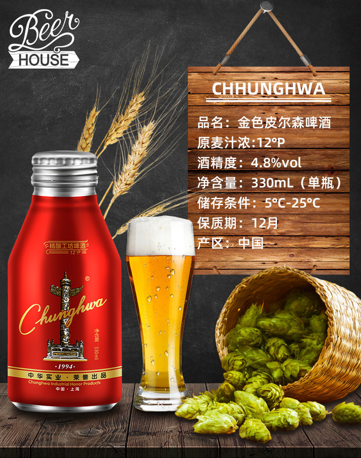 中华精酿工坊啤酒330ml/瓶|口感香醇 二次发酵 小罐精