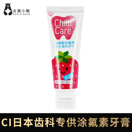 CI 日本齿科专供涂氟素牙膏 70g/支 商品图0