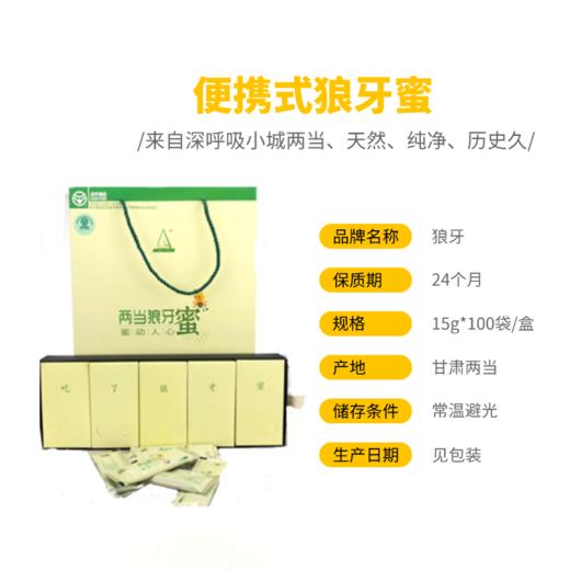 【狼牙牌】15g便携袋装狼牙蜜 商品图1