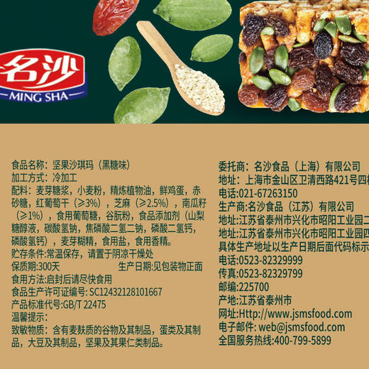 【名沙坚果沙琪玛430g多口味】糕点心方便早餐饼干代餐零食 商品图1