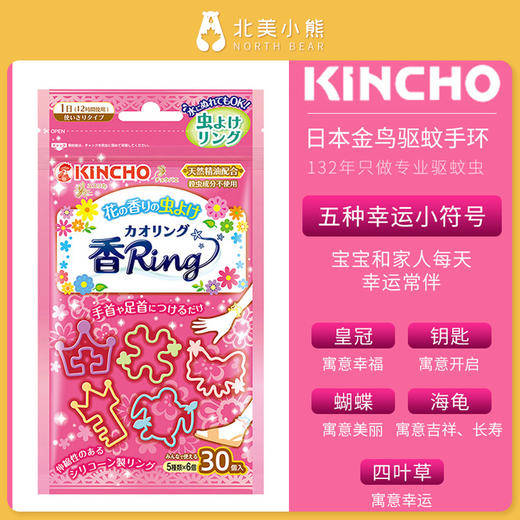 金鸟驱蚊芳香手环 2包装 商品图6