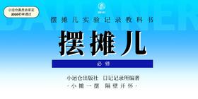 摆摊日记|当国企员工下班投身摆地摊事业... 