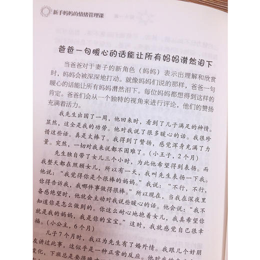 新手妈妈的情绪管理课 商品图2