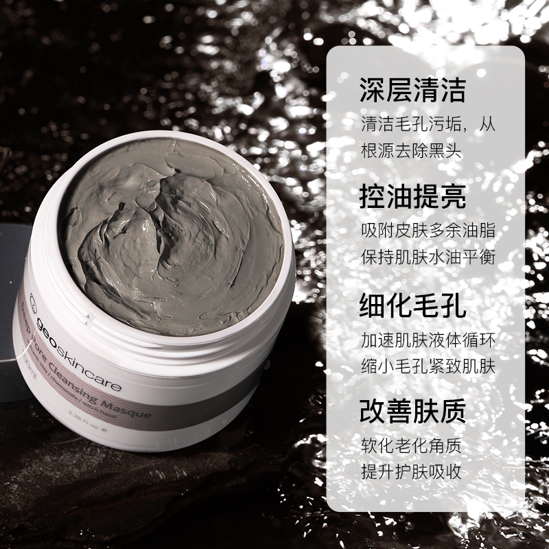 纽西之谜火山岩泥毛孔清洁面膜补水保湿滋润控油深层清洁(100ml)