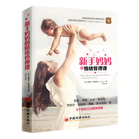 新手妈妈的情绪管理课