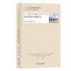 长三角地区全面建设小康社会中的协调发展问题研究 商品缩略图0