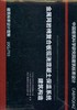 金属网岩棉复合板现浇混凝土保温系统建筑构造 商品缩略图0
