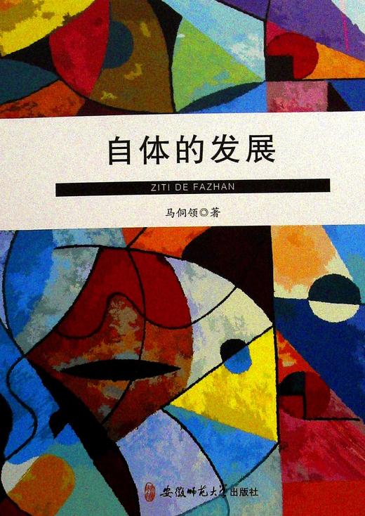 自体的发展 商品图0