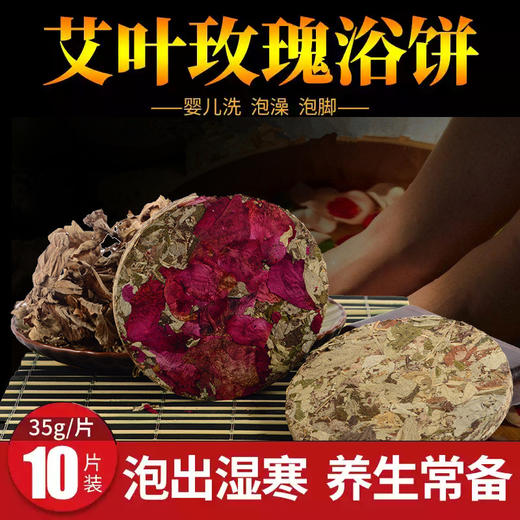 ★艾和园野生艾叶浴饼 商品图3