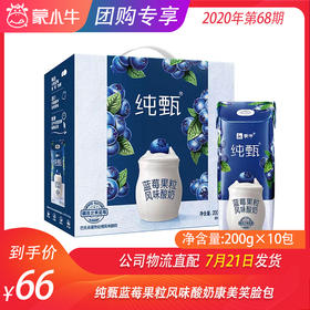 纯甄蓝莓果粒风味酸奶康美笑脸包200g×10包